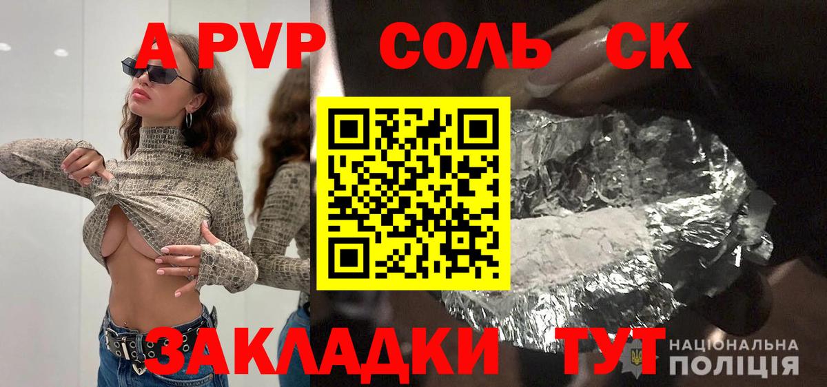 Alfa_PVP кристаллы Искитим