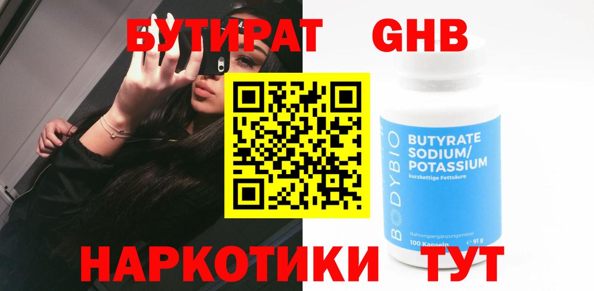 БУТИРАТ бутандиол Искитим