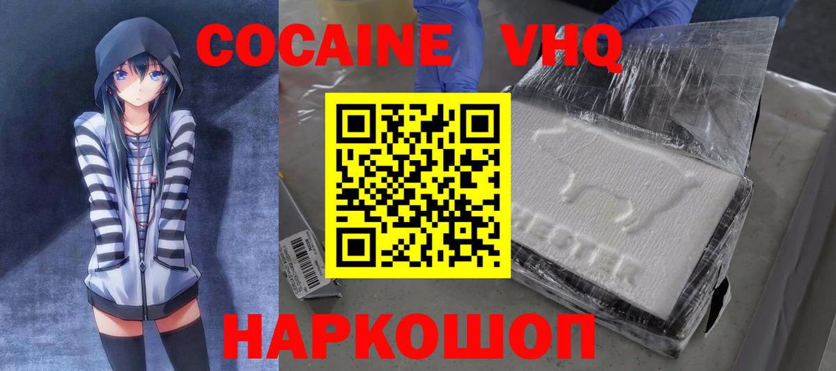 Кокаин 98%  Вход с VPN  Искитим  COCAIN VHQ 