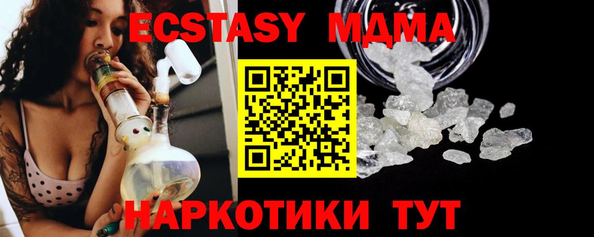 МДМА Molly  MDMA кристаллы  МДМА  Вход с VPN  Искитим 
