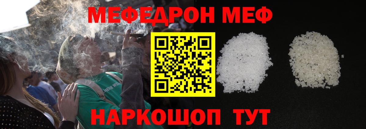 МЕФ 4 MMC  МЯУ-МЯУ  Искитим  МЕФ mephedrone  Вход с VPN 