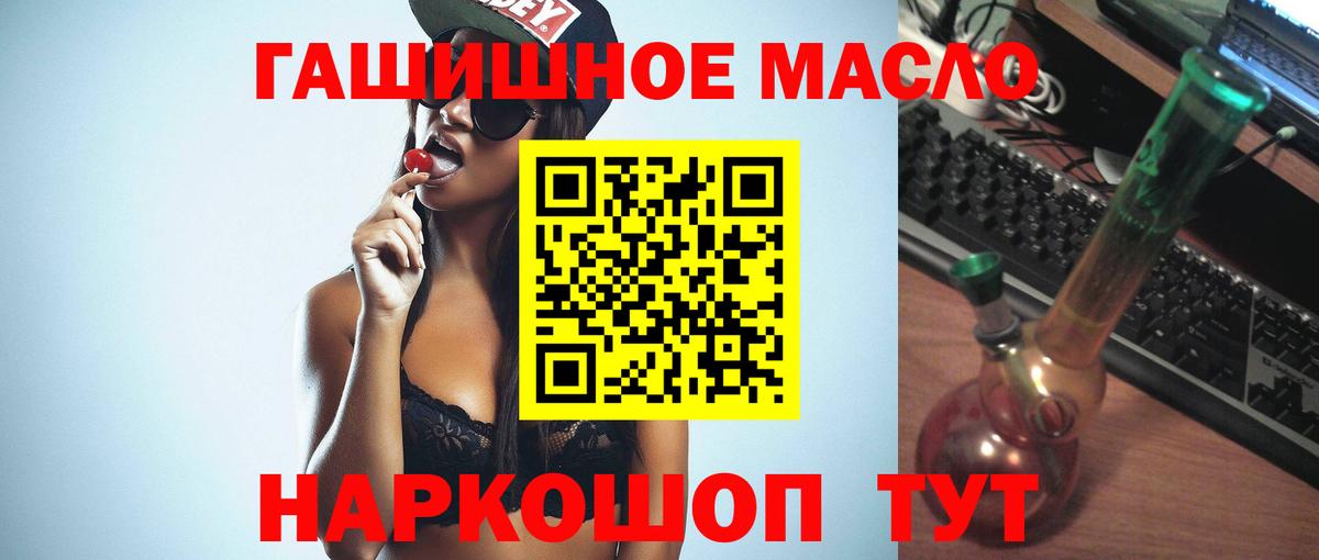 ТГК гашишное масло Искитим